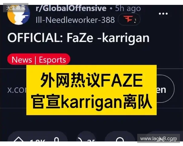 官宣：FaZe确认karrigan离队