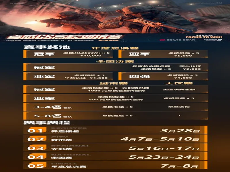 与好友并肩！你的电竞梦想从卓威高校对抗赛启航！